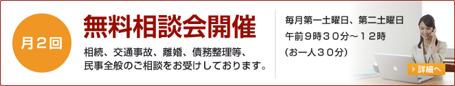 無料相談会開催